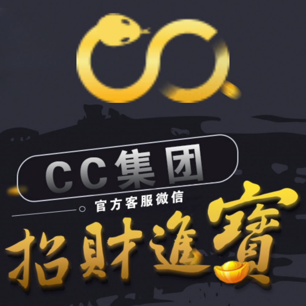  CC国际平台